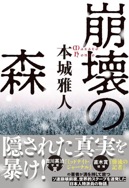 崩壊の森
