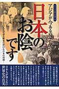 アジアが今あるのは日本のお陰です スリランカの人々が語る歴史に於ける日本の役割 (シリーズ日本人の誇り 8)