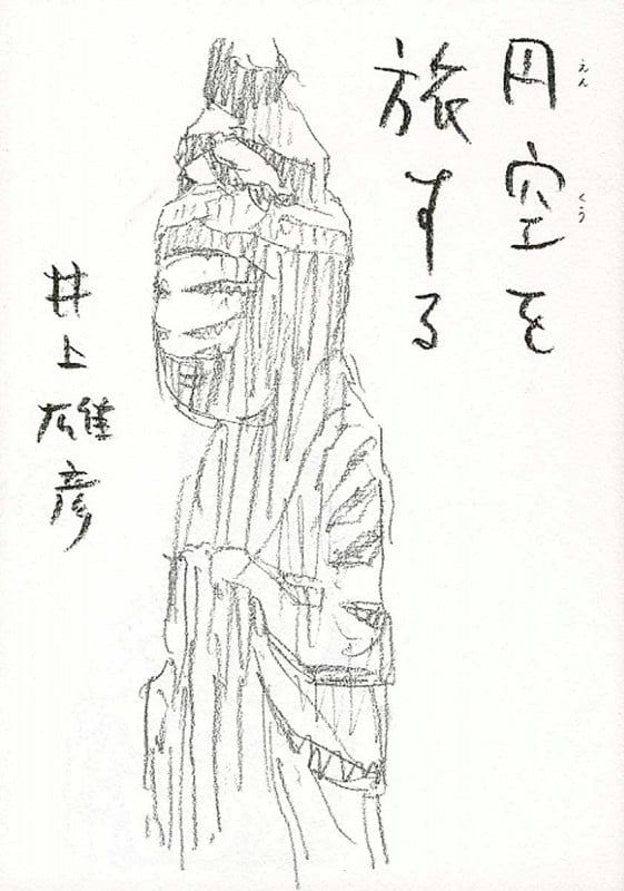 円空を旅するの詳細を見る