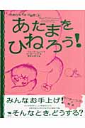 あたまをひねろう! (世界のなぞかけ昔話 2)