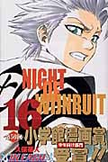BLEACH-ブリーチ- (16) (ジャンプC)