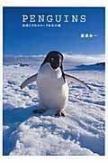 PENGUINS 地球にすむユニークな全19種