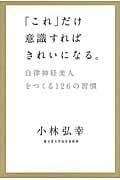 「これ」だけ意識すればきれいになる。 自律神経美人をつくる126の習慣