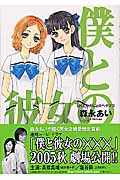 僕と彼女の××× (3) (ブレイドC)