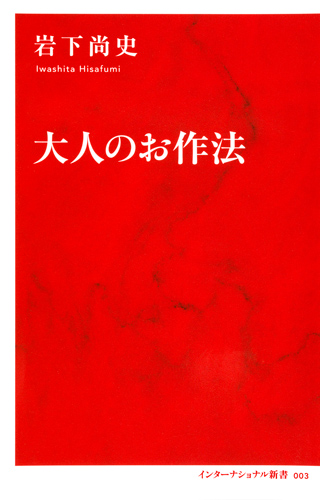 大人のお作法