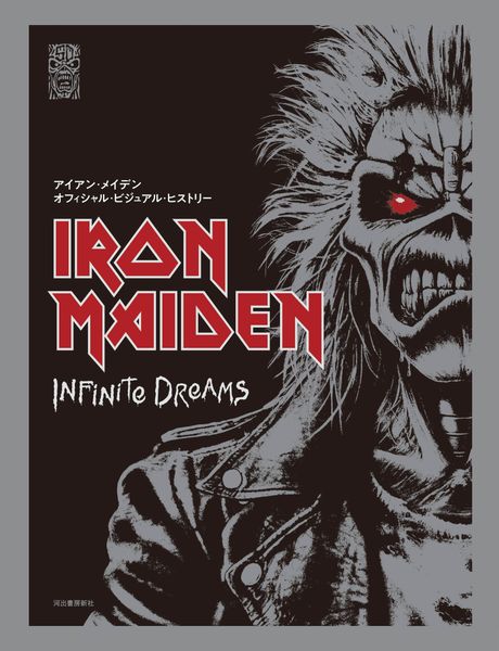 【限定特典トートバッグ付】アイアン・メイデン オフィシャル・ビジュアル・ヒストリー Iron Maiden: Infinite Dreams