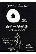O型自分の説明書 ポストカードブック