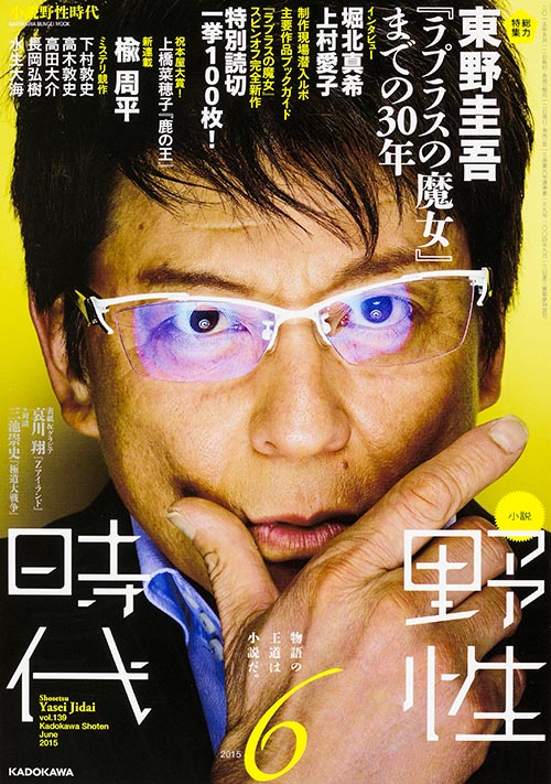 小説 野性時代 第139号の詳細を見る