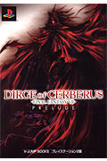 Dirge of Cerberus-Final Fantastic 7 (Vジャンプブックス)の詳細を見る