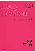 レディ・レッスン ポジティブガールの教科書