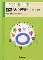 赤ちゃんが自分で食べていくためのサポートガイド 摂食機能発達