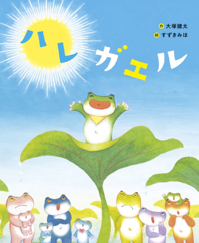 ハレガエルの詳細を見る