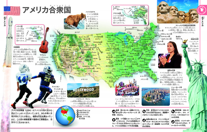 地球一周!世界の国ぐに大図鑑