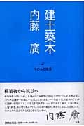 建土築木 (2)