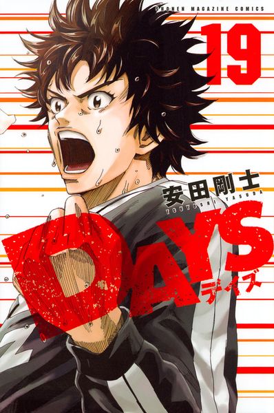DAYS(19) (講談社コミックス)
