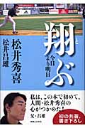 翔ぶ 今日より明日