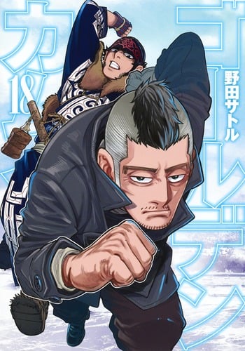 ゴールデンカムイ (18) (ヤングジャンプC)