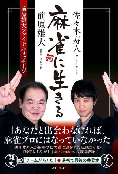 麻雀に生きる