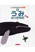 こどものずかんMio うみのいきもの (4)