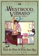 WESTWOOD VIBRATO (3) (サンデーGXコミックス)
