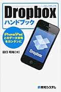 Dropboxハンドブック