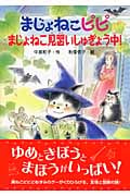 まじょねこピピ まじょねこ見習いしゅぎょう中! (まじょねこピピのだいぼうけん)