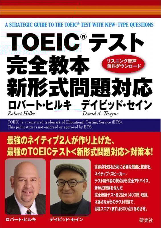 TOEICテスト完全教本 新形式問題対応