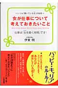 女が仕事について考えておきたいこと いつも「輝いている女」の秘密 仕事は「女を磨く時間」です!