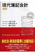 現代簿記会計