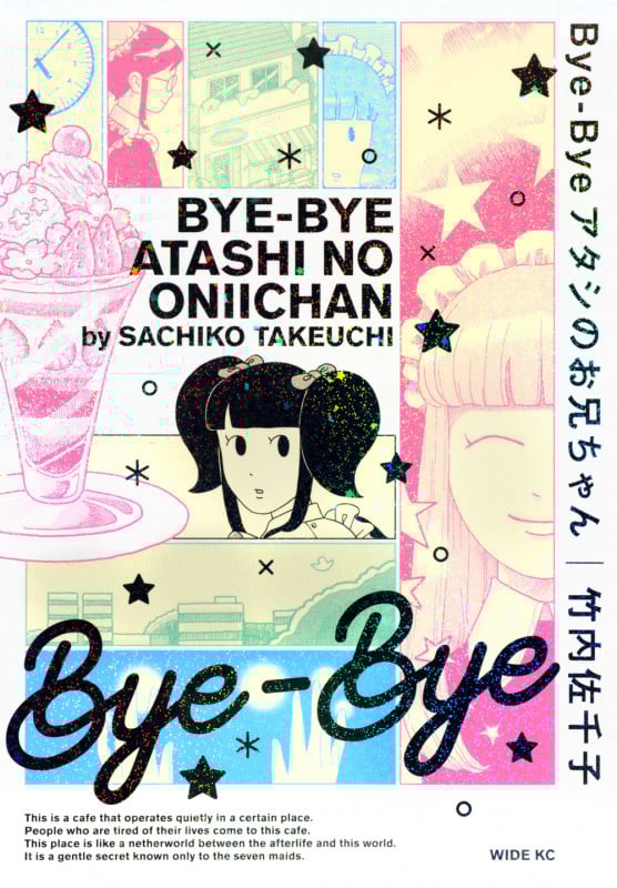 Bye-Bye アタシのお兄ちゃん (ワイドKC)