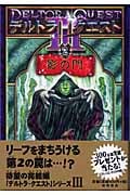 影の門 (デルトラ・クエスト 3-2)