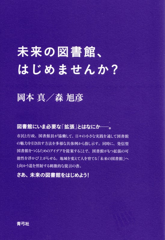 未来の図書館、はじめませんか?