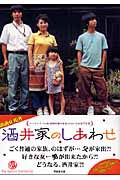 酒井家のしあわせ (竹書房文庫)の詳細を見る