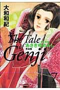 あさきゆめみし(完全版) 源氏物語 (7) (KCDX)の詳細を見る