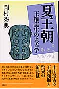 夏王朝