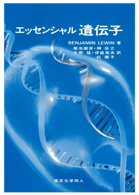 エッセンシャル遺伝子