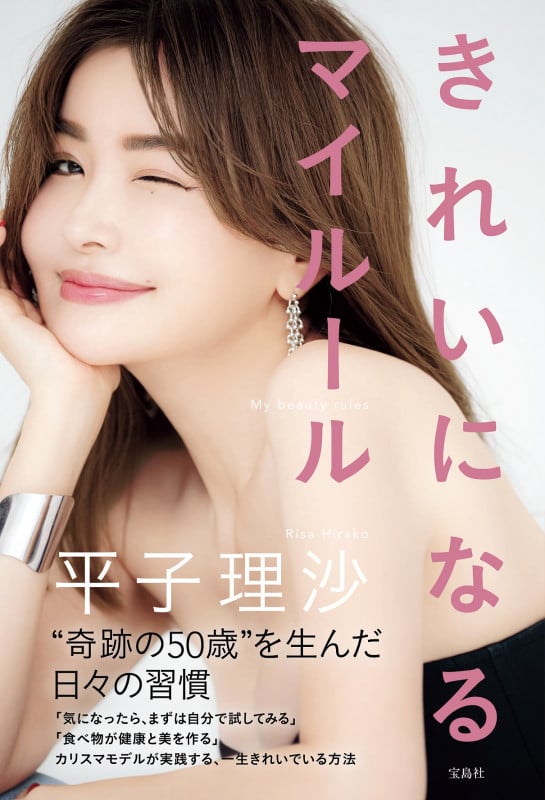 きれいになるマイルール