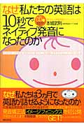 なぜ私たちの英語は10秒でネイティブ発音になったのか 超かんたん英語発音法「イメージフォニックス」