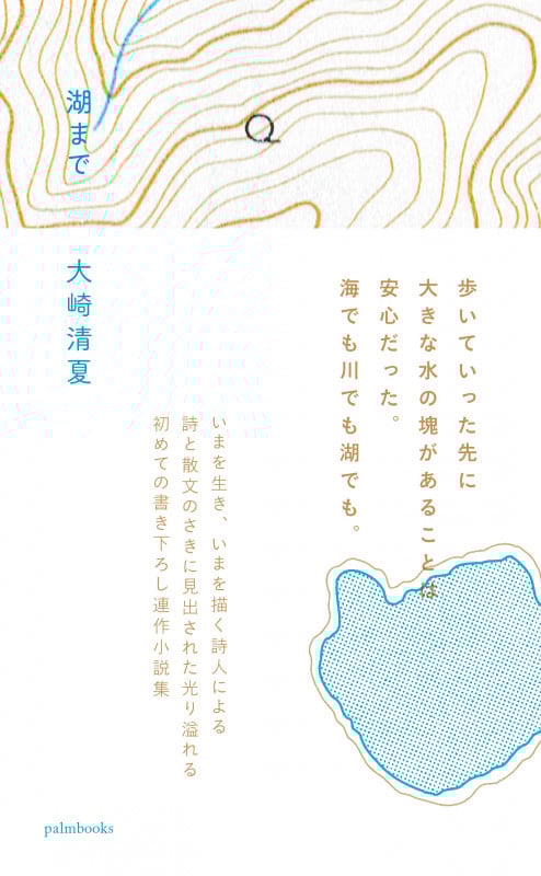 湖まで