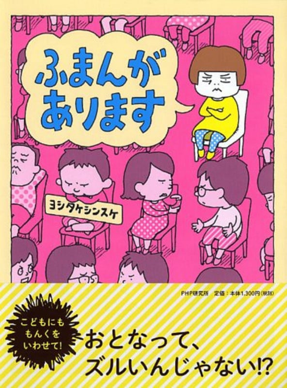 ふまんがあります (わたしのえほん)