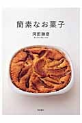 簡素なお菓子