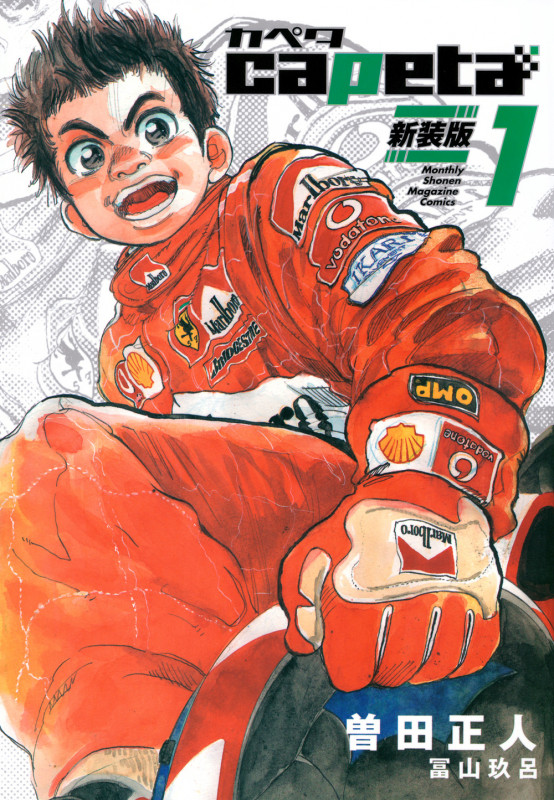 capeta 新装版(1) (KCデラックス)の詳細を見る