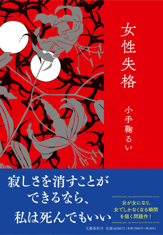 女性失格