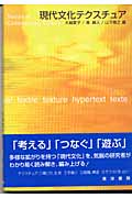 現代文化テクスチュア