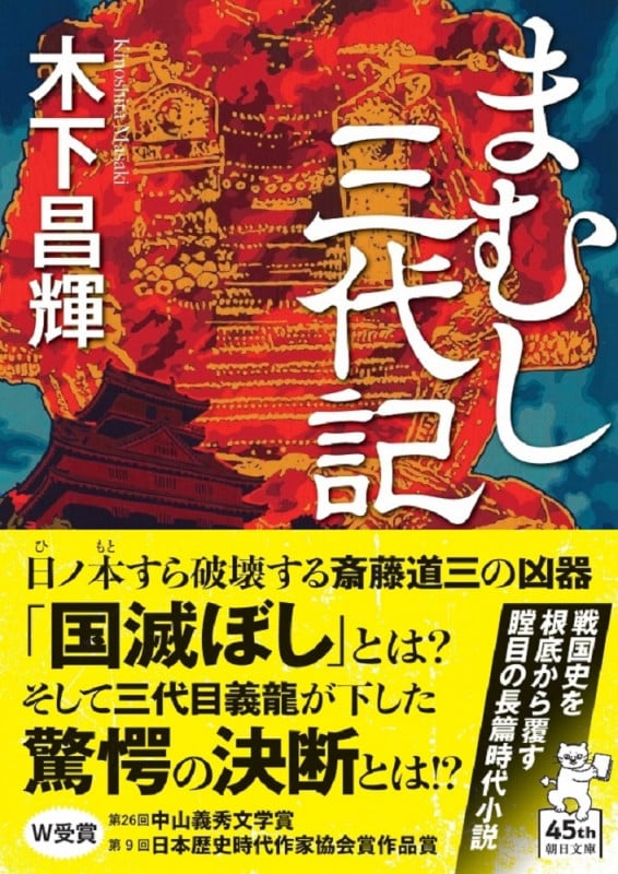 まむし三代記 (朝日時代小説文庫)