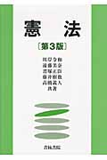 憲法