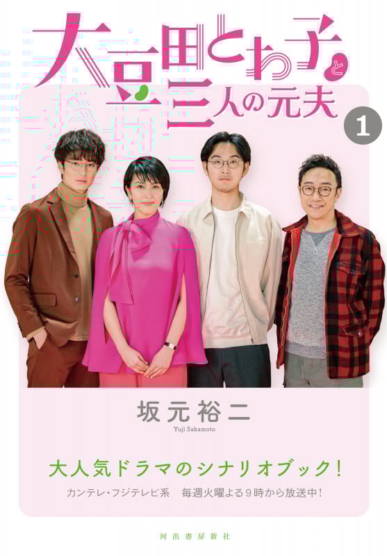 非売品　本物　フジテレビ　ドラマ　坂本裕二　出演者　台本　わたしたちの教科書 非売品 本物 フジテレビ ドラマ 坂本裕二 出演者 台本 わたし