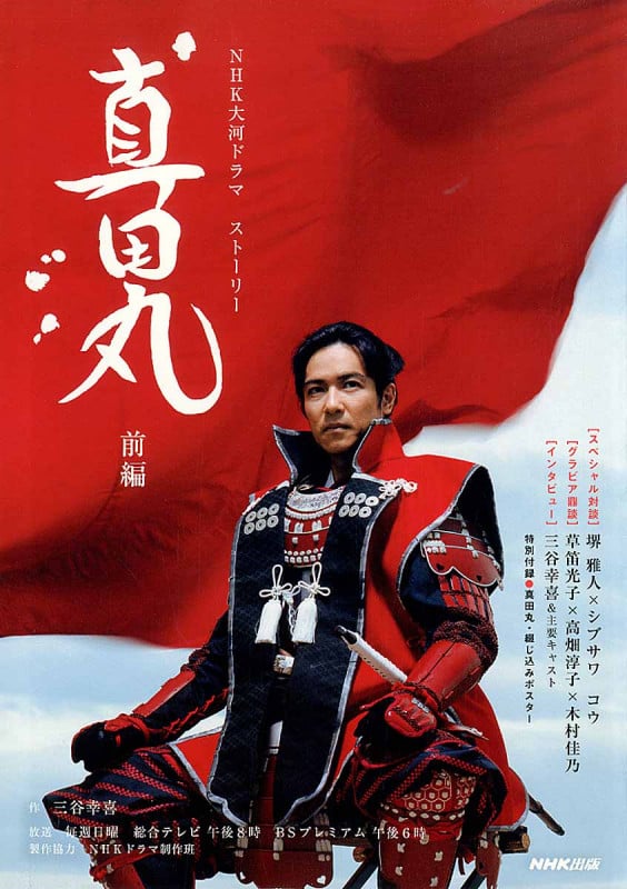 真田丸 (前編) (NHK大河ドラマ・ストーリー)の詳細を見る