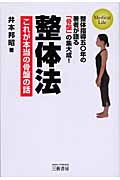 整体法 これが本当の骨盤の話