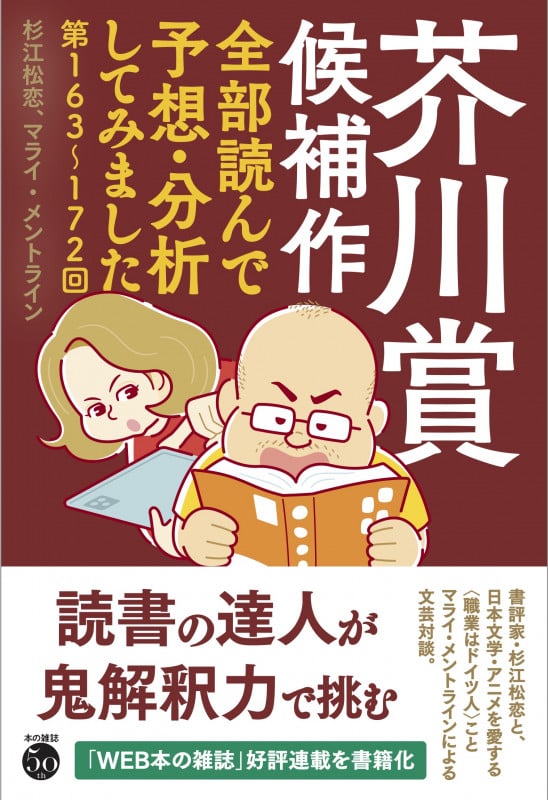芥川賞候補作全部読んで予想・分析してみました 第163回〜172回